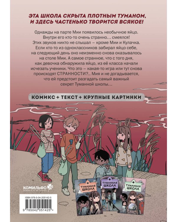 Туманная школа. Давай поиграем! Книга 3