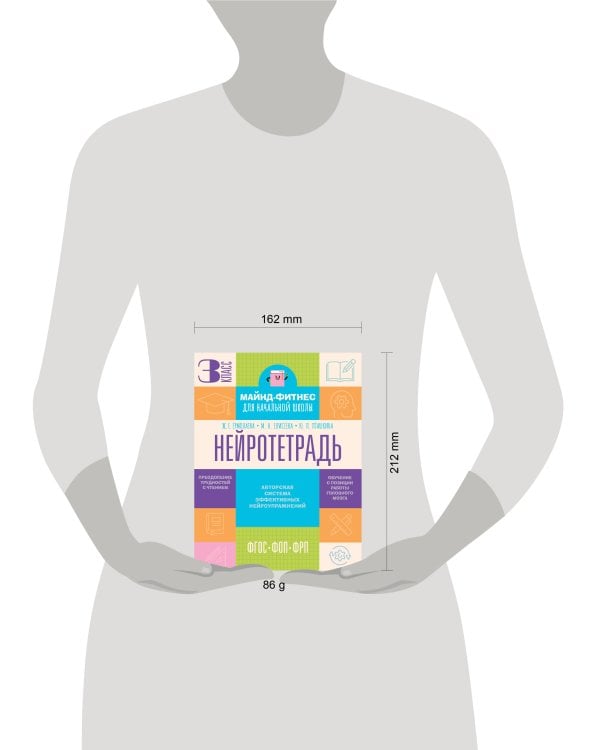 Нейротетрадь. 3 класс
