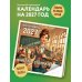 Дополнительное изображение книги «Учитель - это призвание! Календарь настенный на 2027 год (300х300 мм)»