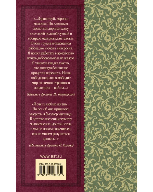 "Нам было только по двадцать лет..." Стихи поэтов, павших на Великой Отечественной войне