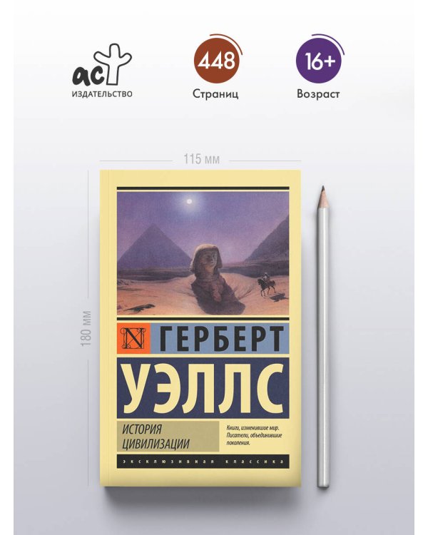 История цивилизации