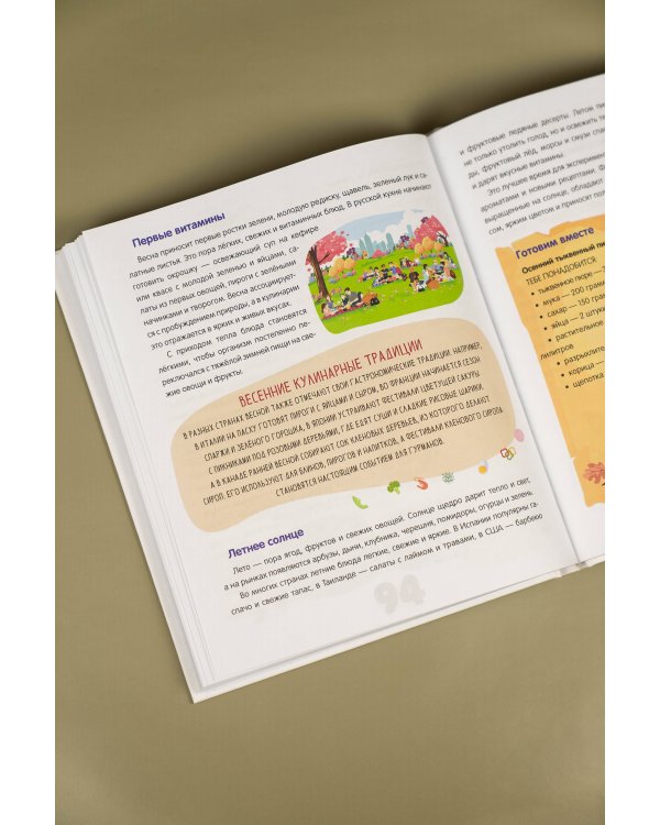 Полезная еда. Питайся правильно. Советы для маленького шеф-повара