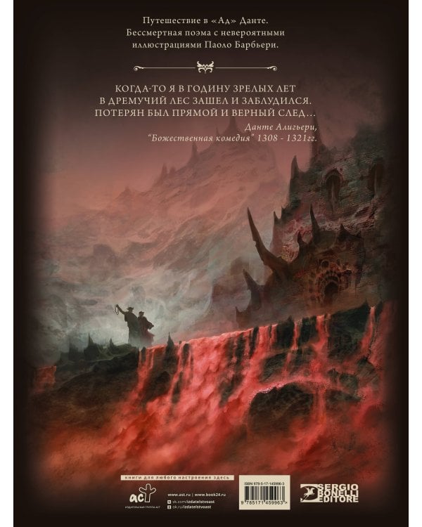 Ад Данте с иллюстрациями Паоло Барбьери