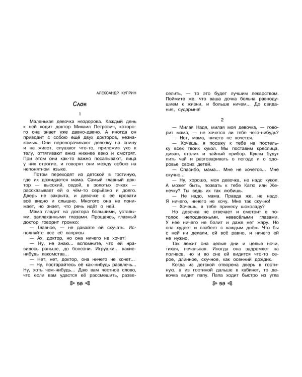 Дополнительное изображение книги «Чтение на лето. Переходим в 3-й кл. 8-е изд., испр. и перераб.»