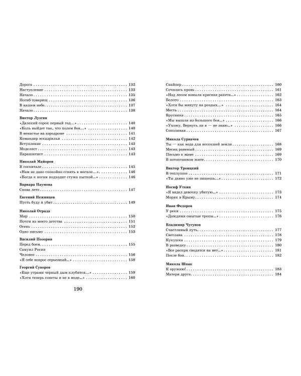 "Нам было только по двадцать лет..." Стихи поэтов, павших на Великой Отечественной войне