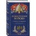 Дополнительное изображение книги «Древнерусское войско. От Рюрика до Дмитрия Донского»