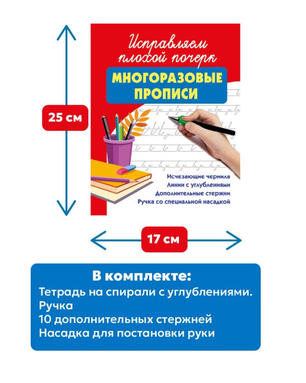 Исправляем плохой почерк