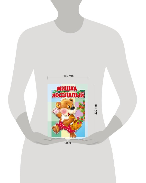 Мишка косолапый