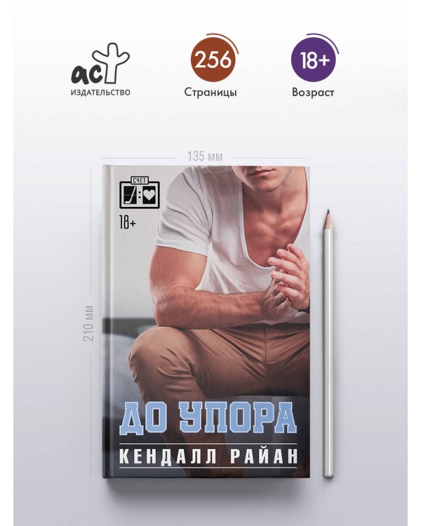 Дополнительное изображение книги «До упора»