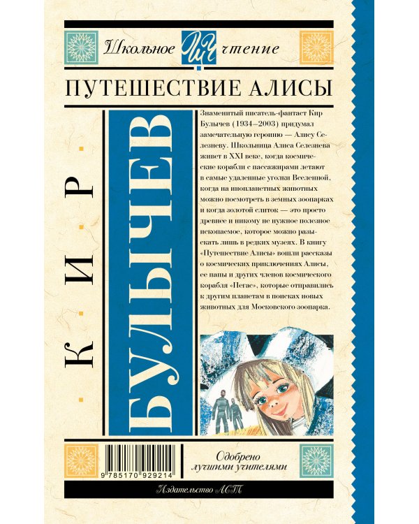 Путешествие Алисы