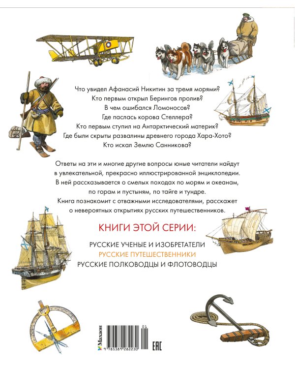 Русские путешественники