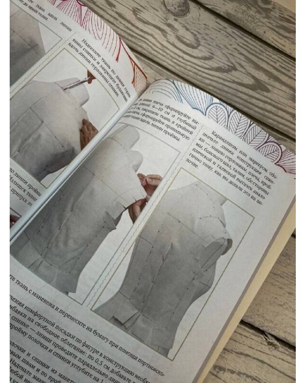 Швейная азбука. От стежка к шедевру