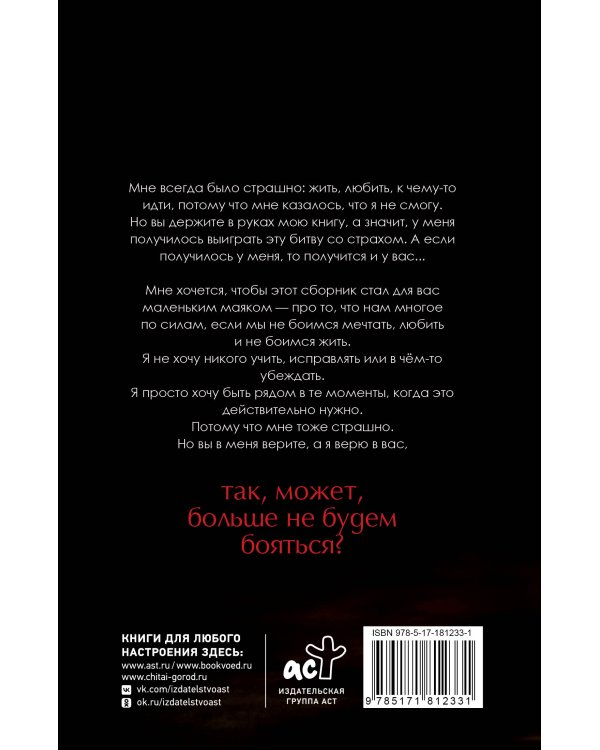 Сильнее страха. Сборник стихов