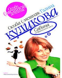 Сабина на французской диете