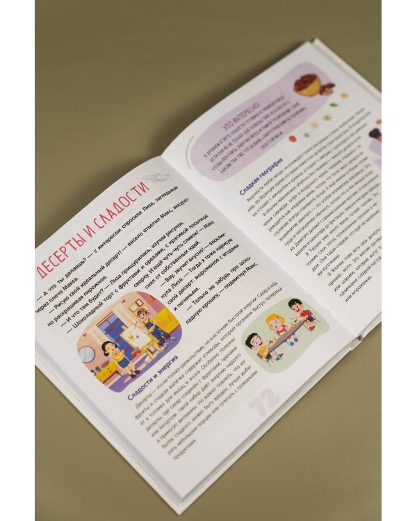 Полезная еда. Питайся правильно. Советы для маленького шеф-повара