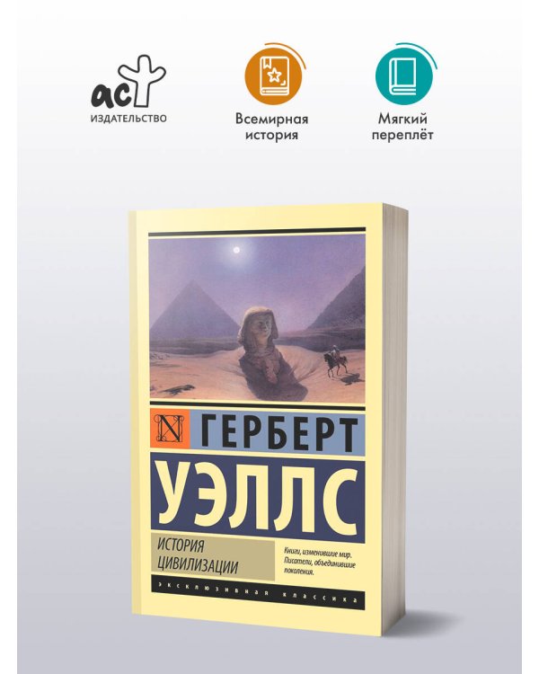История цивилизации