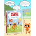Дополнительное изображение книги «Котёнок Кнопа — лучший друг!»