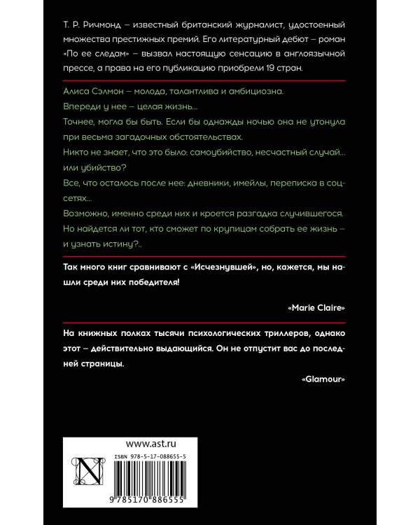 Дополнительное изображение книги «По ее следам»