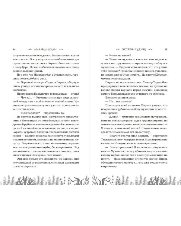 Остров чудищ