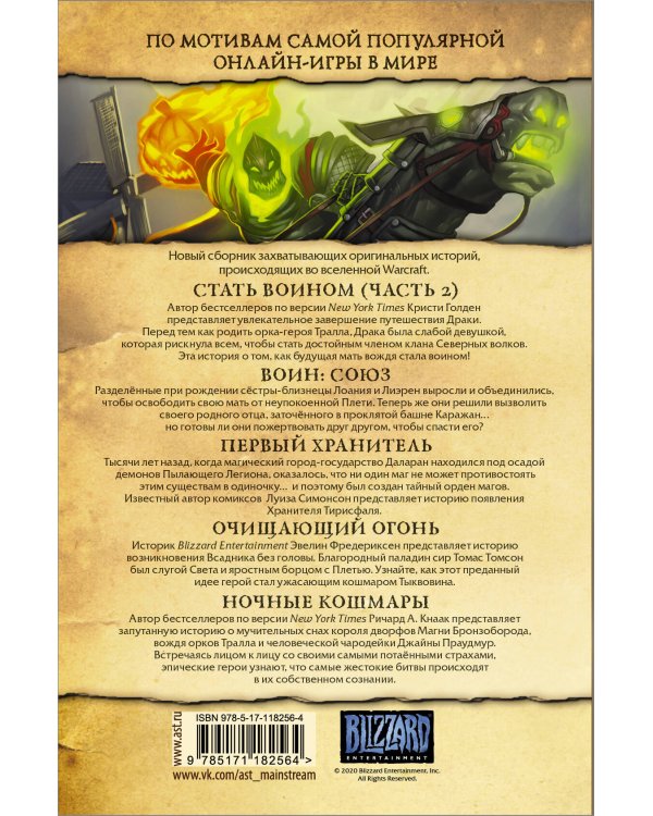 Warcraft: Легенды. Том 5