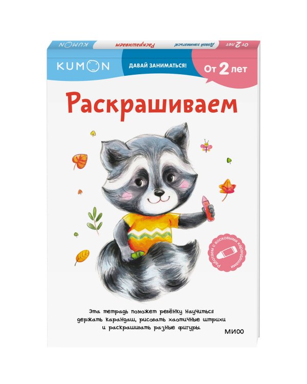Раскрашиваем