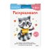 Раскрашиваем