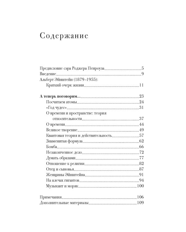 Беседы с Альбертом Эйнштейном