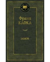 Замок