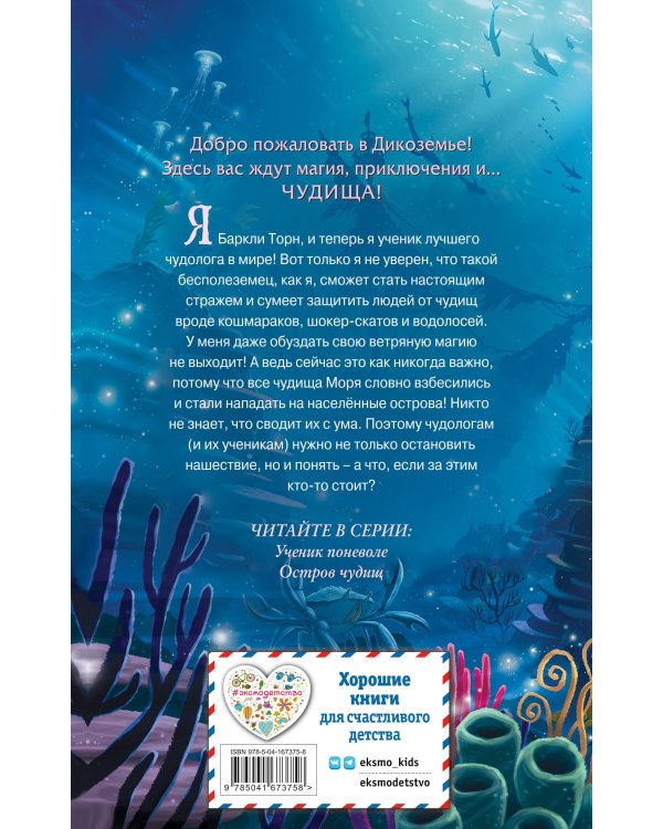 Остров чудищ