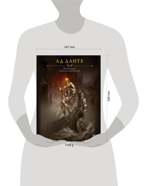 Ад Данте с иллюстрациями Паоло Барбьери