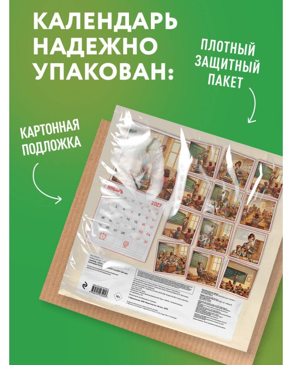 Дополнительное изображение книги «Учитель - это призвание! Календарь настенный на 2027 год (300х300 мм)»