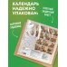 Дополнительное изображение книги «Учитель - это призвание! Календарь настенный на 2027 год (300х300 мм)»