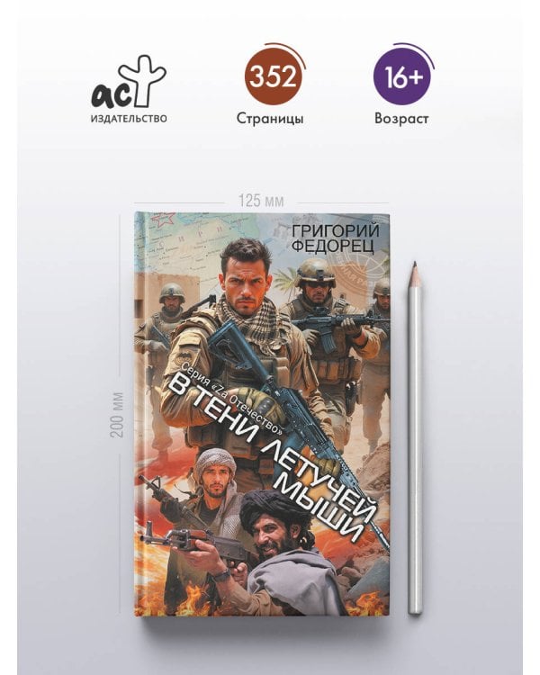 В тени летучей мыши