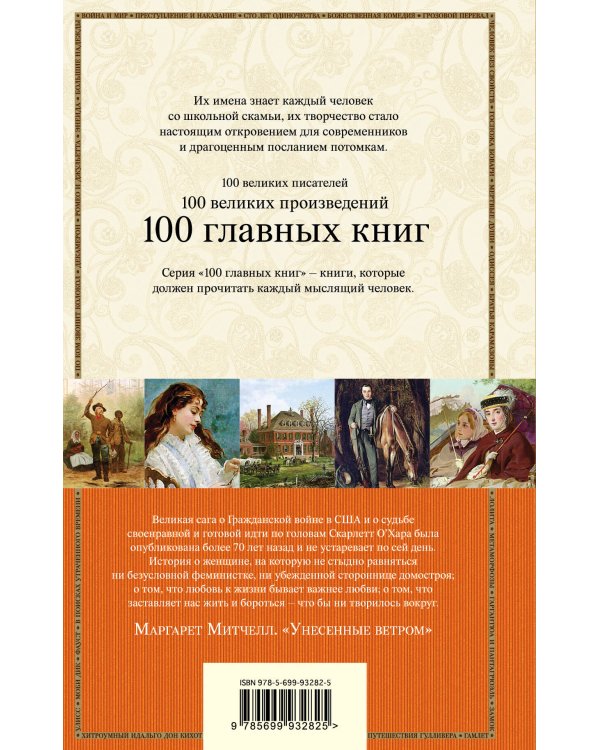 Унесенные ветром. Том 2