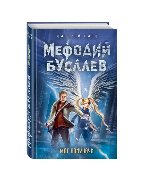 Маг полуночи (#1)