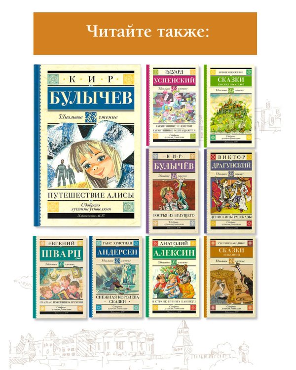Путешествие Алисы