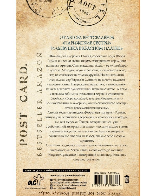 Тайна жаворонка