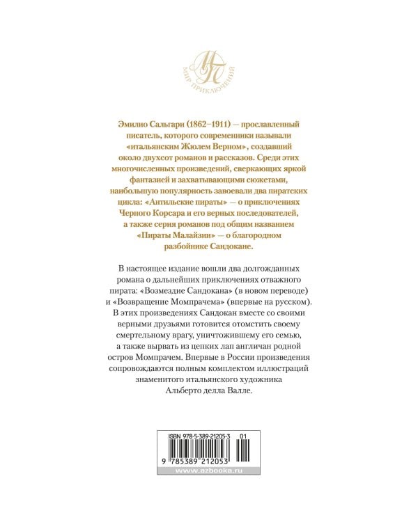 Возмездие Сандокана. Возвращение Момпрачема