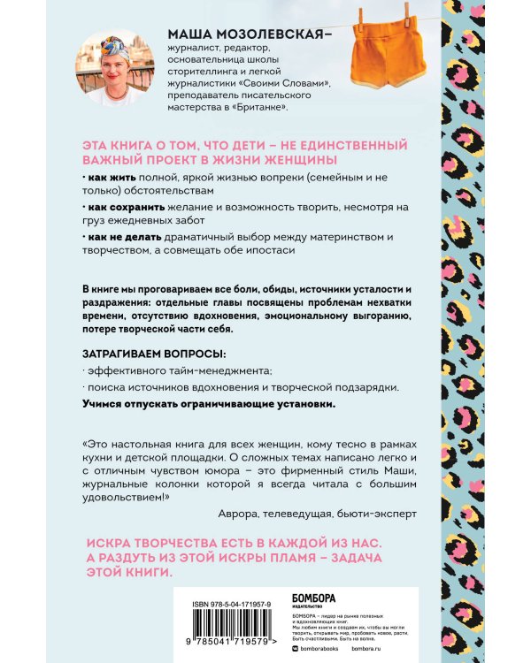 Дополнительное изображение книги «Не только мама. Практическое руководство по поиску себя для каждой девушки с детьми»
