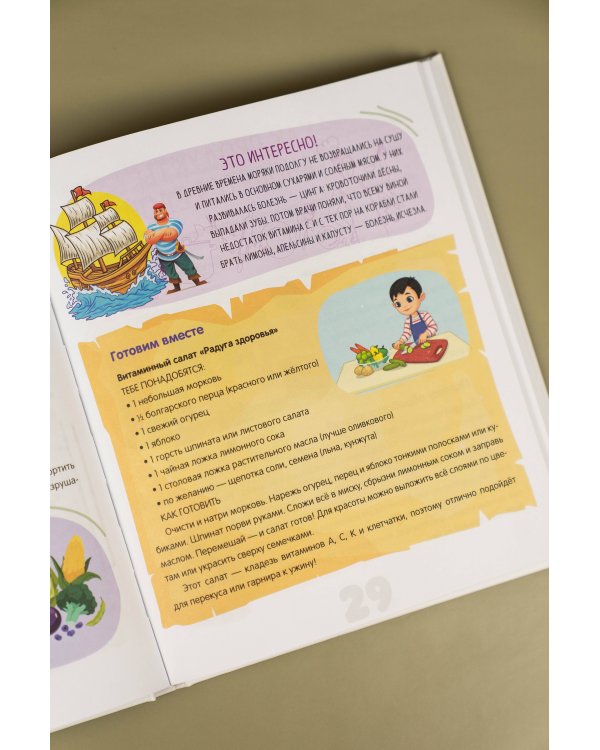 Полезная еда. Питайся правильно. Советы для маленького шеф-повара