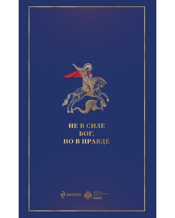 Дополнительное изображение книги «Древнерусское войско. От Рюрика до Дмитрия Донского»