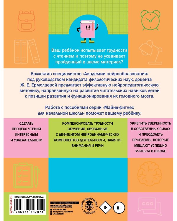 Нейротетрадь. 3 класс