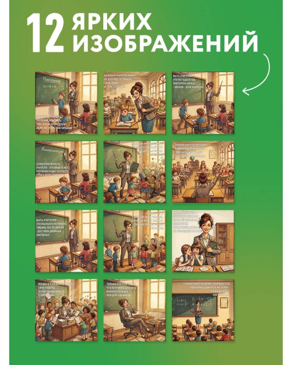 Дополнительное изображение книги «Учитель - это призвание! Календарь настенный на 2027 год (300х300 мм)»