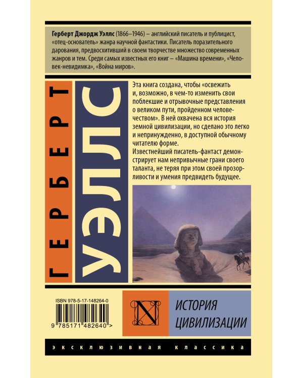 История цивилизации
