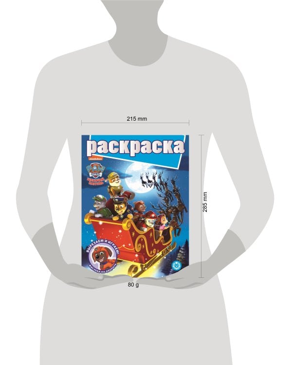 Щенячий патруль. N РГ 2205. Раскраска с глиттером