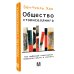 Дополнительное изображение книги «Общество сториселлинга. Как цифровой капитализм превратил жизнь в контент»