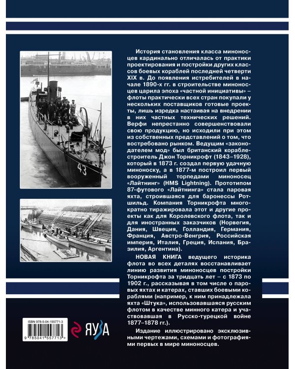 «Скороходы» Джона Торникрофта. Первые миноносцы мира
