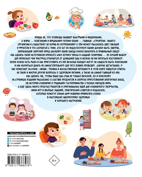 Полезная еда. Питайся правильно. Советы для маленького шеф-повара