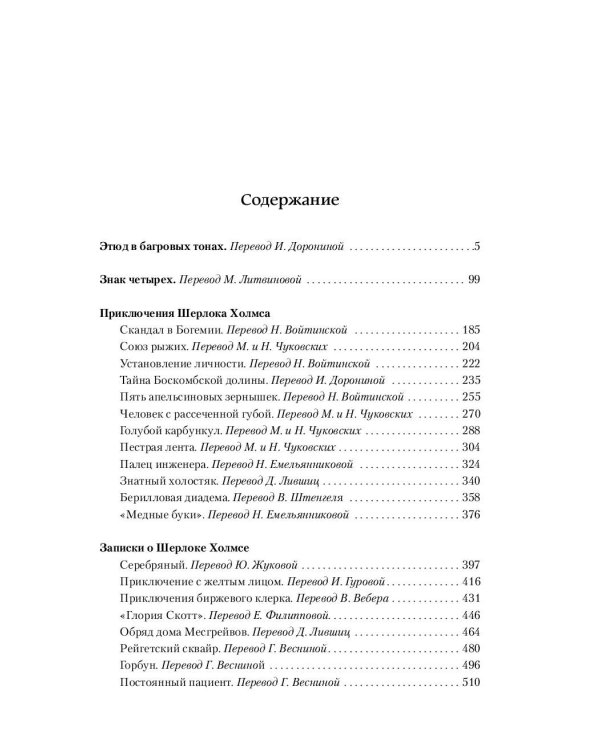 Весь Шерлок Холмс