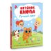 Дополнительное изображение книги «Котёнок Кнопа — лучший друг!»